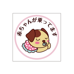 Ԃ XebJ[ Ԃ񂪏Ă܂  XebJ[ Baby in the car `ChV[g oYj DPj Mtg v[g ԗp LYB ByΏۊOz