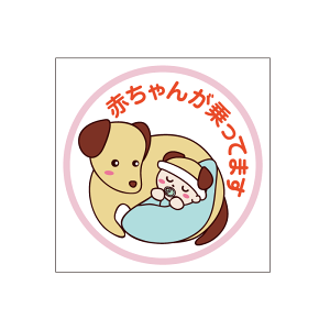 Ԃ XebJ[ Ԃ񂪏Ă܂  XebJ[ Baby in the car `ChV[g oYj DPj Mtg v[gyΏۊOz