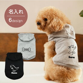 【在庫限り】ドッグウェア フーディー パーカー 犬服 犬の服 名入れ 名前入り 韓国製 ギフト プレゼント