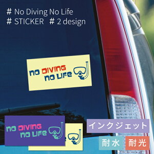 No Diving No Life XebJ[ V[ W18×H9cm CNWFbg ԃXebJ[ a v[g Mtg  IV _CrO C PC Q[@ ^ubg L[ X[cP[X oCN 