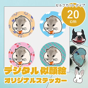 似顔絵イラストステッカー 20cm セルフカットシール デザイナーが写真から似顔絵イラストを作成します うちの子ステッカー シール 子ども ペット カップル プレゼント 車 ステッカー ギフト