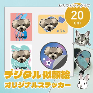似顔絵イラストステッカー 20cm セルフカットシール デザイナーが写真から似顔絵イラストを作成します うちの子ステッカー シール 子ども ペット カップル プレゼント 車 ステッカー ギフト