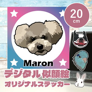 似顔絵イラストステッカー 20cm デザイナーが写真から似顔絵イラストを作成します うちの子ステッカー シール 子ども ペット カップル プレゼント 車 ステッカー ギフト メモリアル 車用 キ