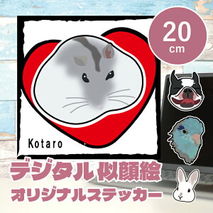 似顔絵イラストステッカー 20cm デザイナーが写真から似顔絵イラストを作成します うちの子ステッカー シール 子ども ペット カップル プレゼント 車 ステッカー ギフト メモリアル 車用 キ