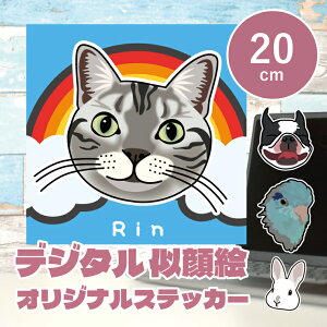 似顔絵イラストステッカー 20cm デザイナーが写真から似顔絵イラストを作成します うちの子ステッカー シール 子ども ペット カップル プレゼント 車 ステッカー ギフト メモリアル 車用 キ