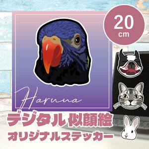 似顔絵イラストステッカー 20cm デザイナーが写真から似顔絵イラストを作成します うちの子ステッカー シール 子ども ペット カップル プレゼント 車 ステッカー ギフト メモリアル 車用 キ