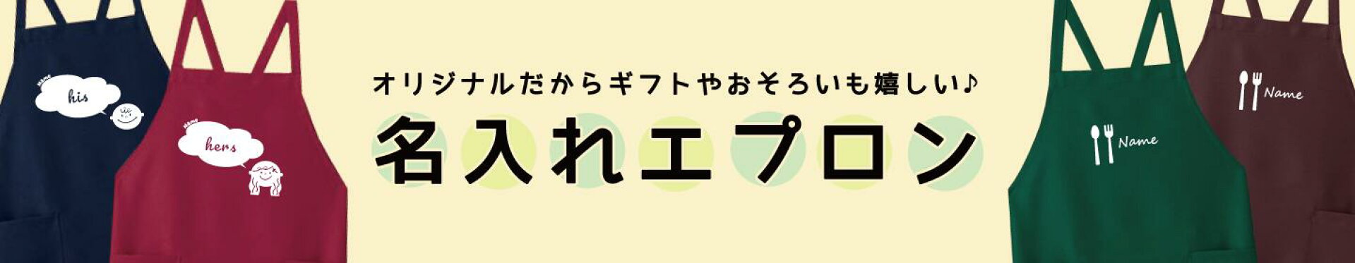 エプロン 名入れ プレゼント ギフト