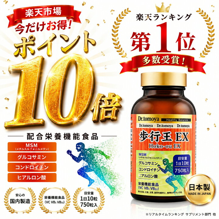 楽天市場】【ポイント10倍】Dr.tomoya 歩行王 EX QR認証付 (3ヶ月分 