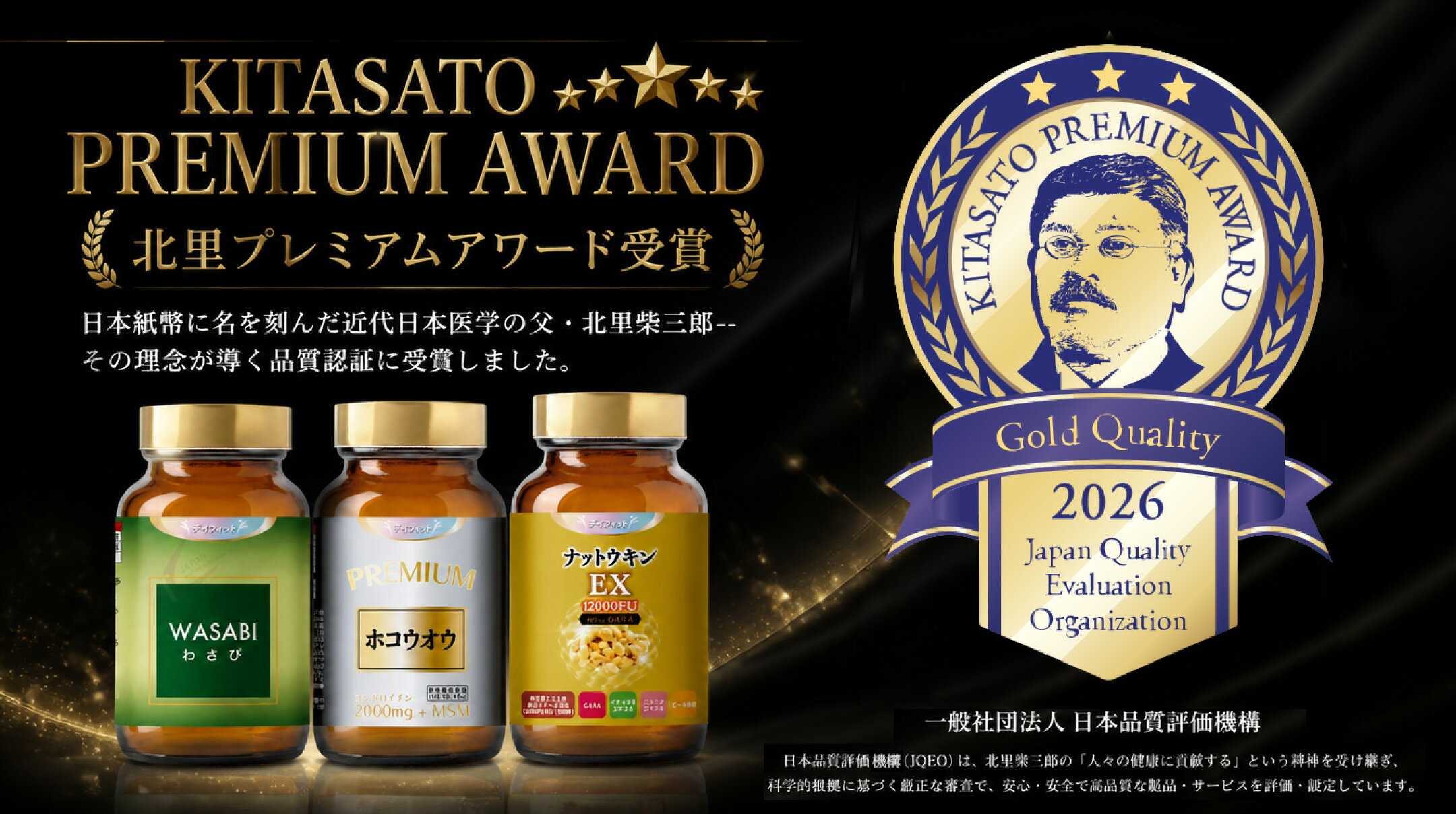 KITASATO Premium Award™ 認証【金賞】