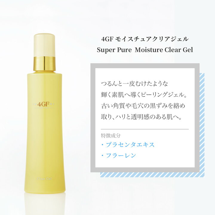 楽天市場】4GF モイスチュア クリアージェル Moisture ClearGel 
