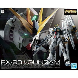 ★在庫有り★RG 機動戦士ガンダム 逆襲のシャア νガンダム 1/144スケール プラモデル [4573102578426]