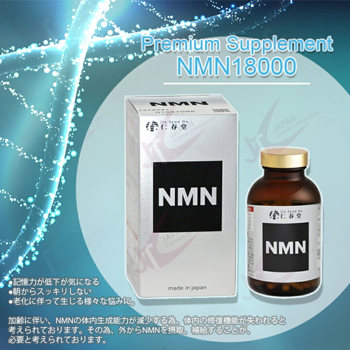 楽天市場】仁春堂 NMN18000 QR認証付 New （3ヶ月分）野口医学研究所 