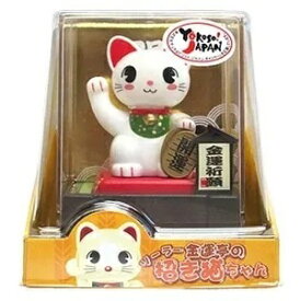 ソーラー金運亭の招き猫ちゃん ソーラーおもちゃ 日本製 (0014) おみやげ プレゼント 招き猫