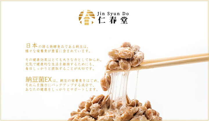 楽天市場】【プラスチックボトル】 仁春堂 NEW 納豆菌EX 12000FU 