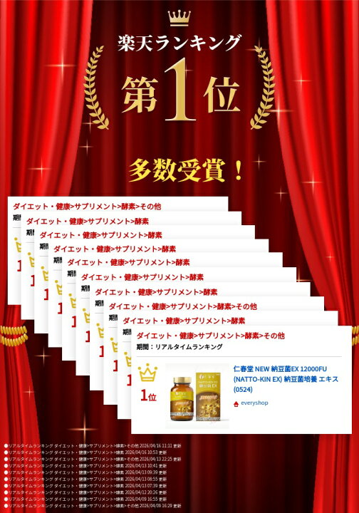 楽天市場】【プラスチックボトル】 仁春堂 NEW 納豆菌EX 12000FU 