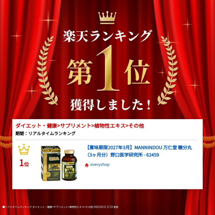 楽天市場】【賞味期限2027年3月】MANNINDOU 万仁堂 糖分丸（3ヶ月分 
