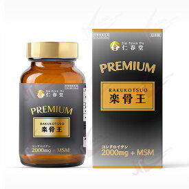 仁春堂 JINSYUNDO 楽骨王 720粒(3か月分) - 62511