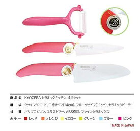 【送料無料】日本製 京セラ セラミックキッチン4点セット (ナイフ2種、ピーラー、まな板（ KS-401J）
