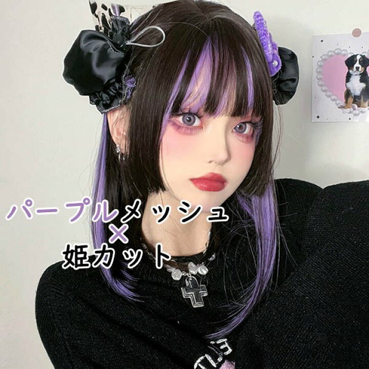 楽天市場 ウィッグ レディース フルウィッグ インナーカラー メッシュ ストレート 姫カット 紫 黒 前髪あり 原宿風 ぱっつん前髪 コスプレ 可愛い 病みかわいい 地雷系 仮装 超自然 かつら Wig ロリータ Lolita ハロウィン レイヤー 小顔 大人用 文化祭 イベント 学園祭