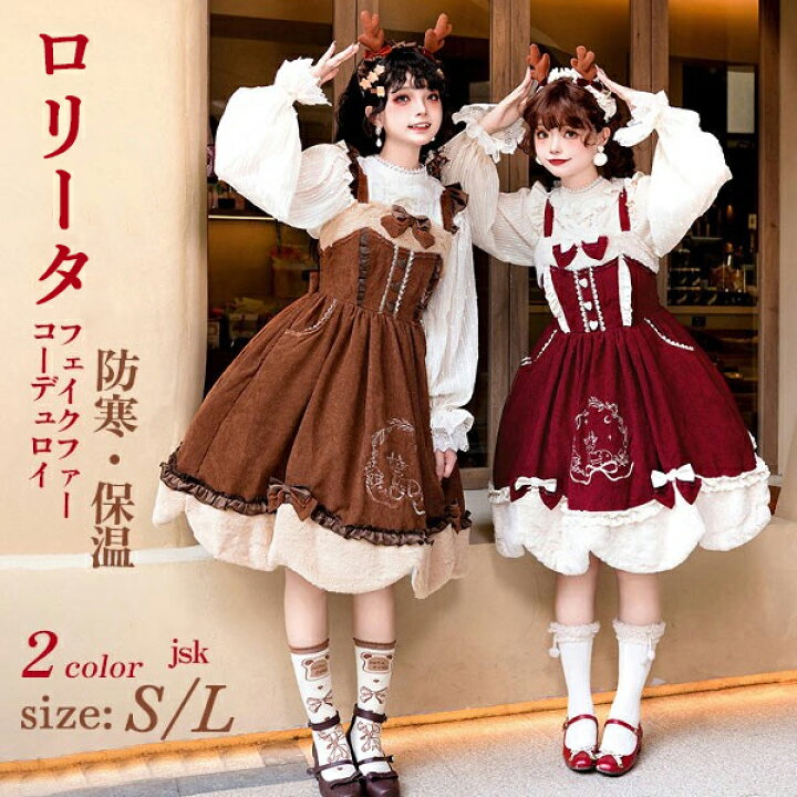 楽天市場】Lolita JSK ロリータ 鹿 刺繍 コーデュロイ 秋野鹿鳴 お姫様 