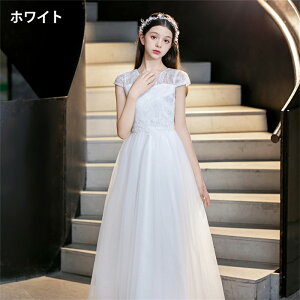 ピアノ発表会 ドレス 子供 女の子 発表会ドレス 子ども ワンピース レース シャンパン ホワイト グレー お祝い日 演奏会 音楽会 フォーマル 誕生日 撮影 パーティー ジュニア キッズ ロング