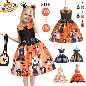 送料無料 3点セット ハロウィン 仮装 子供 女の子 衣装 バッグ付き halloween 子供ドレス ハロウィン コスプレ 可愛い コスチューム ワンピース コスプレ衣装 カボチャ 魔女 パーティドレス プリンセスドレス 発表会 結婚式 コンクール お呼ばれ パーティー キッズドレス