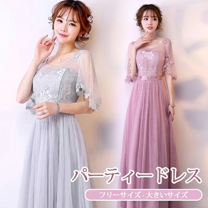 楽天市場】ドレス 二次会 花嫁 パーティードレス ロング丈ドレス 