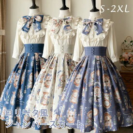 ロリータ スカート 花柄 ジャンパースカート シャツ追加可 トップス ミモレ丈 ジャンスカ フレアスカート レトロ風 ゴスロリ 上品 ハイウエスト Aライン リボン フリル ロリータファッション 五分袖 ロリータワンピース コスチューム 日常着 お出かけ da644m4m4m6