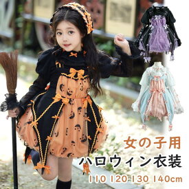 子供 ワンピース ロリータ ハロウィン 魔女風 バルーンスカートウイッチ風 リボン ショート丈 ミニ ガーリー ハイウエスト コウモリ Aライン ノースリーブ 長袖 コスチューム 暗黒系 パーティ イベント ステージ ブラック パープル オレンジ ピンク da801m4m4m6