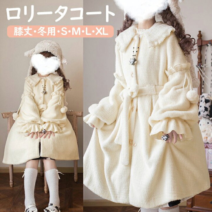 楽天市場】ロリータコート 冬服 レディース 膝丈 リボン もこもこ 