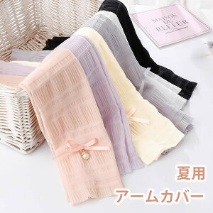 アームカバー リボン フェイクパール 透け感あり 指穴あり ロング UVカット 紫外線防止 夏用 日焼け防止 指出し 手袋 アームウオーマー スリーブ グローブ つけ袖 おしゃれ 通学 通勤 シンプ