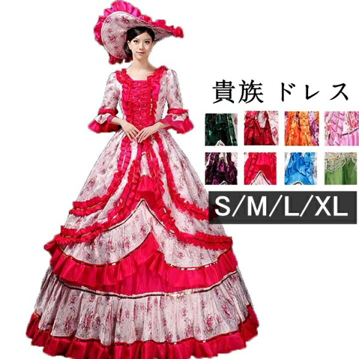 楽天市場 ロングドレス 貴族ドレス お姫様 ドレス 中世ヨーロッパ ステージ アンブレラスリーブ 帽子付き 演奏会 舞台衣装 花柄 貴族風 メルヘン ゴージャス イベント オペラ プリンセスライン 撮影 コスプレ Aライン フリル ピンク 緑 紫 ワインレッド オレンジ 薄緑 青