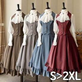 ロリータ スカート ベスト シャツ追加可 レディース ロング イギリス風 lolita エレガント クラシック フレアスカート 可愛い 大人 ハイウエスト レッド ブルー ブラウン グレー S M L XL 2XL cm068t2