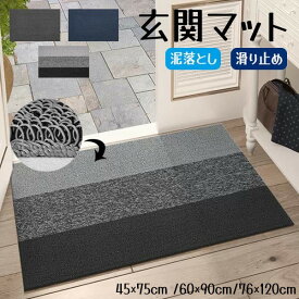 玄関マット 屋外 室内 おしゃれ 北欧 泥落とし 滑り止め 洗える 大判 シンプル グレー PVC 45×75cm 60×90cm 80×120cm 80×150cm 120×180cm 風水 お宅 ホテル 事務所 オフィス お店 店舗 飲食店 ドアマット ゴムマット カーペットcm079t2