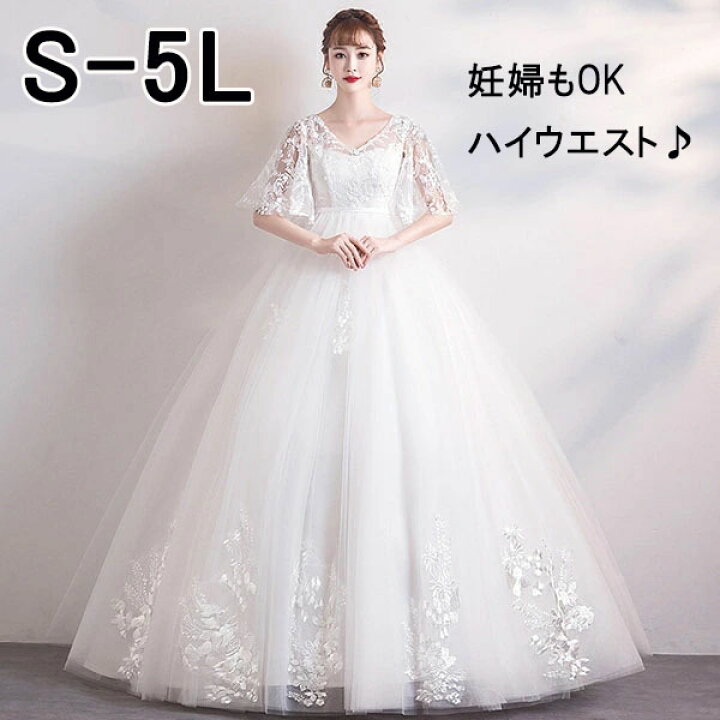 楽天市場 送料無料 ウェディングドレス ハイウエスト 妊婦もok 大きいサイズ ウェディングドレス ぽっちゃり Vネック 着痩せ 結婚式 編み上げタイプ レース ロングドレス ウエディングドレス 撮影用 S M L 2l 3l 4l 5l 白 Da175t2t2t2 ドレス ファッション エブリ