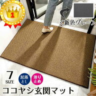 楽天1位！300円OFF 短納期 高評価 玄関マット ココヤシマット 屋外 泥落とし 洗える 大判 室内 滑り止め …