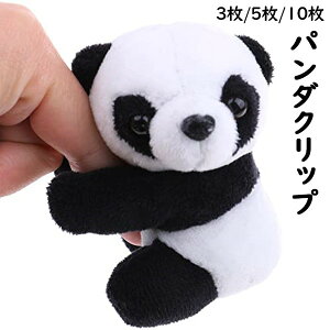 クリップ パンダ 可愛い ふわふわ もこもこ 誕生日プレゼント ギフト インテリア小物 ぬいぐるみ おもちゃ リアル アニマル ファミリー スタンド 自宅 オフィス用 フィンガーパンダ カーテ