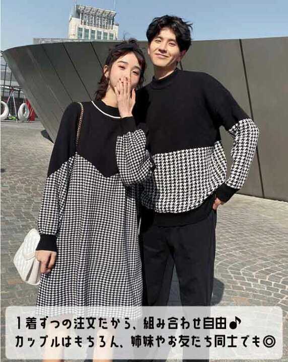 楽天市場 ペアルック お揃い セーター トップス メンズ レディース セーター ニット リンクコーデ 長袖 ニットワンピース 体型カバー ブラック ホワイト モックネック 千鳥格子 秋冬 クリスマス 誕生日 プレゼント お友達 おしゃれ デート 可愛い Dt028t2t2t2 ドレス