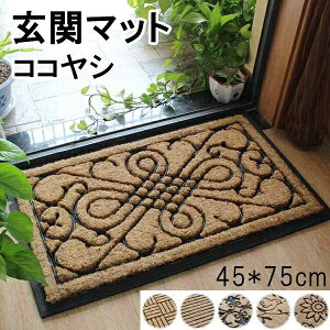 屋外用 おしゃれ 玄関マット 通販 価格比較 価格 Com