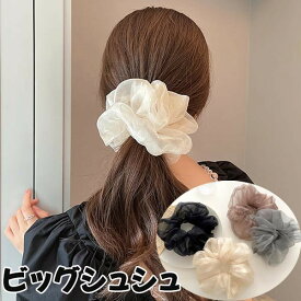 シュシュ ヘアアクセサリー ヘアゴム まとめ髪 ポニーテール くるりんぱ ビッグ ボリューム感 大人っぽい 可愛い シンプル おしゃれ ロープ風 上品 エレガント オフィス 通勤 コーヒー色 灰色 黒 ベージュ レディース 女性 母の日 プレゼント ポイント消化 無地 ec200t2