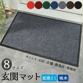 【2点以上ご購入で800円OFF】「サイズ指定可」玄関マット 業務用 屋外 大判 室内 おしゃれ 北欧 泥落とし 滑り止め 洗える 吸水 シンプル 送料無料 40×60cm 50×80cm 40x120cm 60×90cm 80×120cm 120×150cm 120x180cm 風水 無地 オフィス お店 店舗 飲食店 事務所