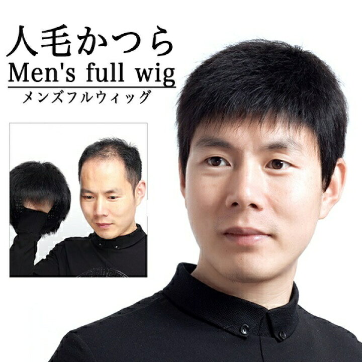 楽天市場】ウィッグ メンズ フルウィッグ 男性 かつら 自然 男性用 