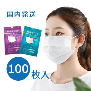 国内発送 不織布マスク 100枚 個包装 三層構造 メルトブローン布使用 使い捨て 白 ホワイト mask 防塵 男女兼用 3層保護 花粉対策 ウイルス対策 普通サイズ 飛沫対策 大人用 ja017x1x1t2