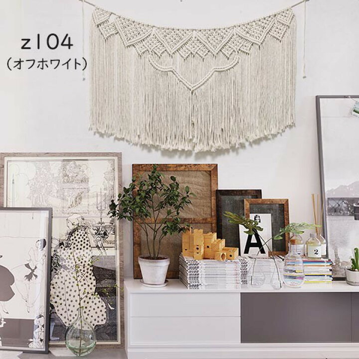 楽天市場 タペストリー 北欧 壁飾り おしゃれ 棒なし 手作り編み マクラメタペストリー 壁掛け ファブリック壁装飾 毛糸 ナチュラル 誕生日 ホーム インテリア フリンジ付き 新居祝い 引っ越し キズルームモダン 装飾アート 玄関 カフェ風 クリスマス ギフト Ja084x1x1t2
