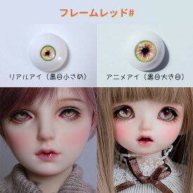 ドールアイ リアルアイ アニメアイ 球体関節人形 BJD SD DD アイ 14mm 16mm 18mm 1/3 1/4 1/6 8色展開 アイスグレー アイスブルー コハク色 フレームレッド パープル ピンク ミントグリーン ブラウン アクリルアイ 交換用 瞳 カスタムドール 目 nc006x1x1m6