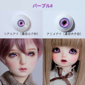 ドールアイ リアルアイ アニメアイ 球体関節人形 BJD SD DD アイ 14mm 16mm 18mm 1/3 1/4 1/6 8色展開 アイスグレー アイスブルー コハク色 フレームレッド パープル ピンク ミントグリーン ブラウン アクリルアイ 交換用 瞳 カスタムドール 目 nc006x1x1m6