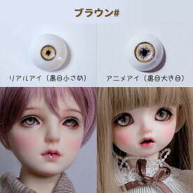 ドールアイ リアルアイ アニメアイ 球体関節人形 BJD SD DD アイ 14mm 16mm 18mm 1/3 1/4 1/6 8色展開 アイスグレー アイスブルー コハク色 フレームレッド パープル ピンク ミントグリーン ブラウン アクリルアイ 交換用 瞳 カスタムドール 目 nc006x1x1m6