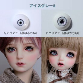 ドールアイ リアルアイ アニメアイ 球体関節人形 BJD SD DD アイ 14mm 16mm 18mm 1/3 1/4 1/6 8色展開 アイスグレー アイスブルー コハク色 フレームレッド パープル ピンク ミントグリーン ブラウン アクリルアイ 交換用 瞳 カスタムドール 目 nc006x1x1m6
