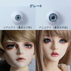 ドールアイ アニメアイ リアルアイ アクリルアイ 球体関節人形 BJD SD DD アイ 14mm 16mm 18mm 1/3 1/4 1/6 ブルー グリーン ブラウン パープル グレー 5色 選べる 瞳 パーツ カスタムドール用 交換用 目 高品質 ハンドメイド 手芸 材料 フィギュア nc008x1x1m6
