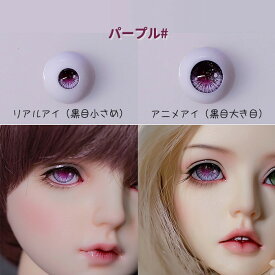 ドールアイ アニメアイ アクリルアイ 高透過アクリル 球体関節人形 BJD SD DD アイ 14mm 16mm 18mm 1/3 1/4 1/6 夜空ブルー ワインレッド ダークグレー ブラウン パープル 5色 人形用 カスタム ドール 交換用 目 パーツ ハンドメイド 手芸 材料 nc010x1x1m6